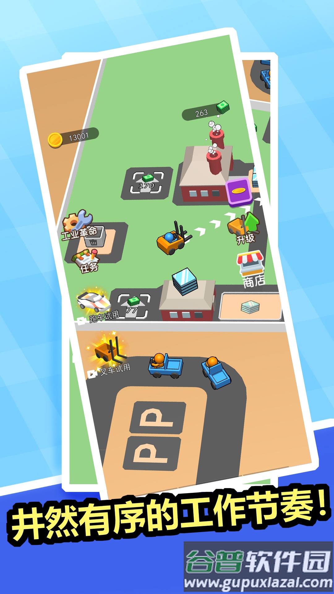 这活干的溜游戏下载截图1