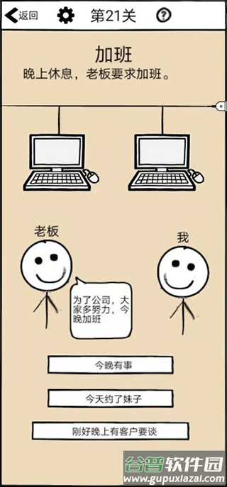 不正经的员工游戏下载截图2