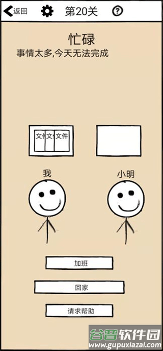 不正经的员工游戏下载截图3