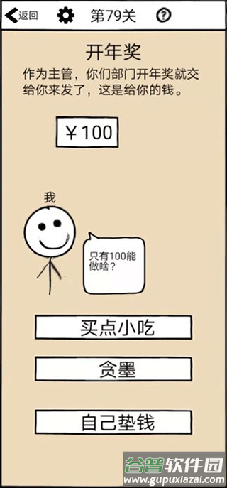 不正经的员工游戏下载截图4