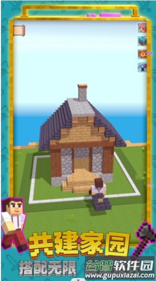 创造世界3D游戏下载安装截图2