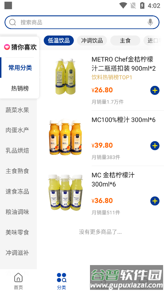 麦德龙官方网上商城客户端截图1