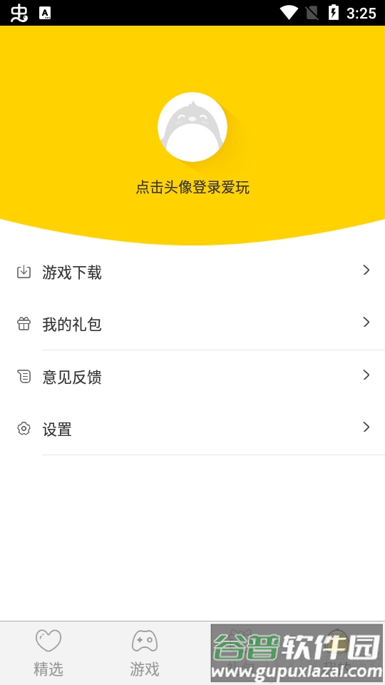 腾讯爱玩游戏中心app官方版截图1