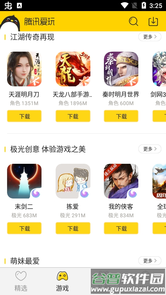 腾讯爱玩游戏中心app官方版截图2