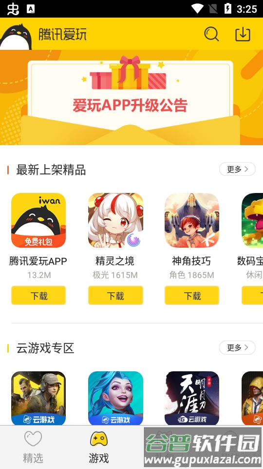 腾讯爱玩游戏中心app官方版截图4
