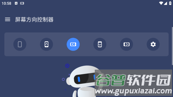 屏幕方向控制器软件