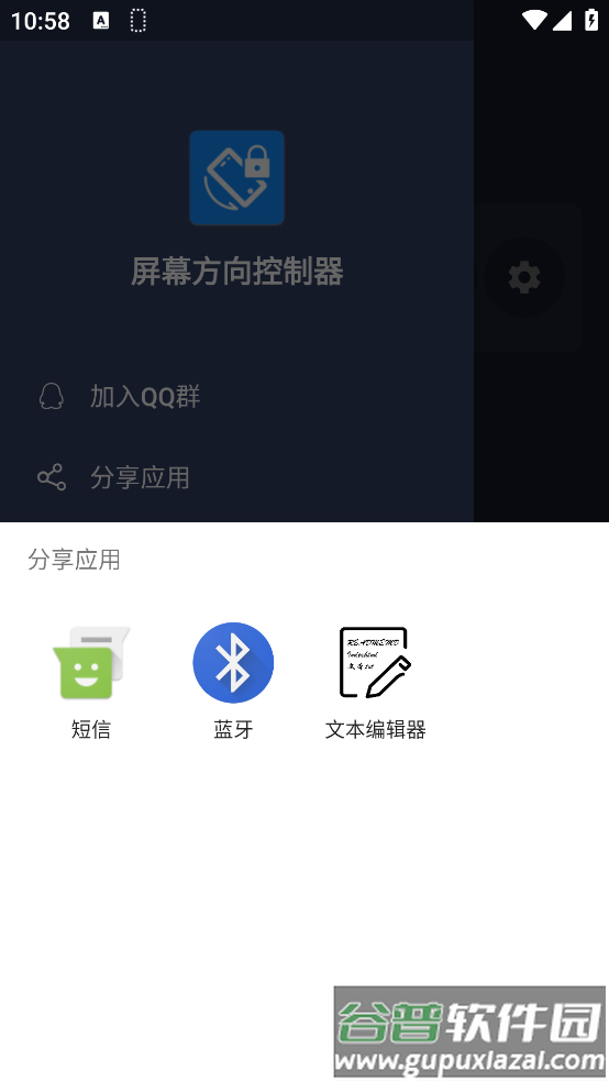 手机屏幕方向控制器软件截图3