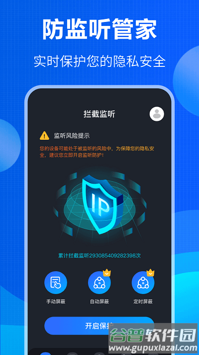 防窃听大师app截图2