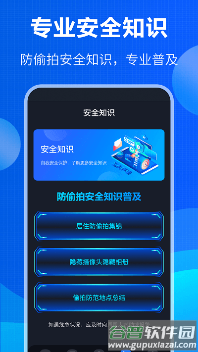 防窃听大师app截图3