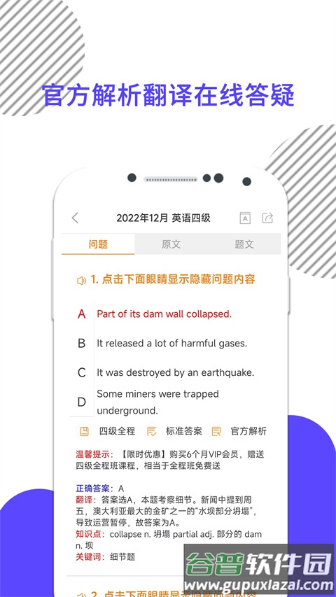 英语四级真题app手机版截图1