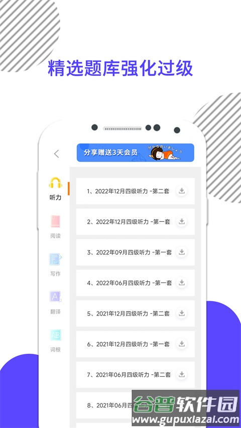 英语四级真题app手机版截图4