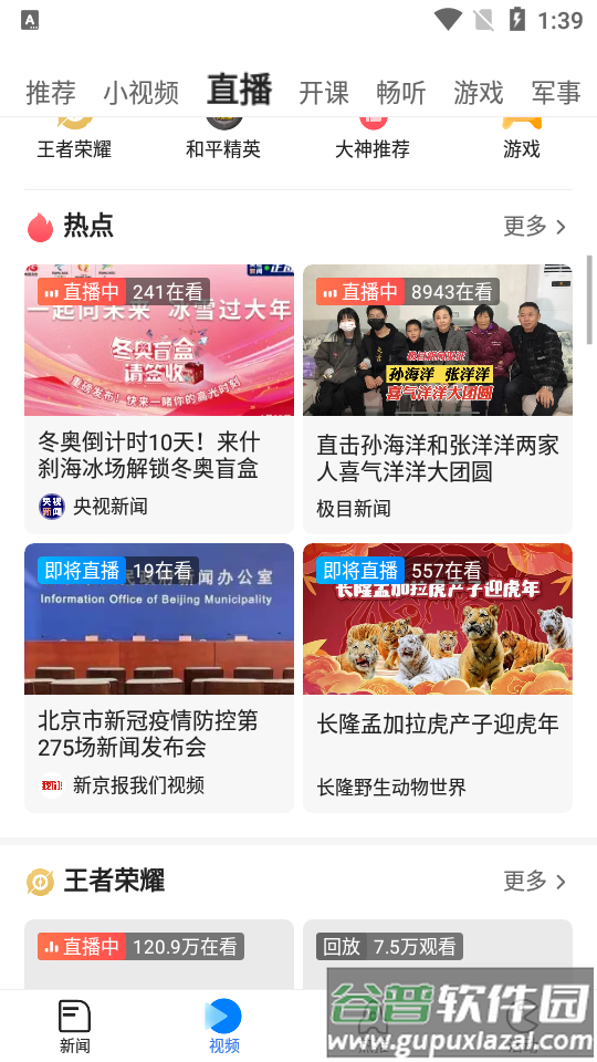 腾讯新闻去广告去升级版截图1