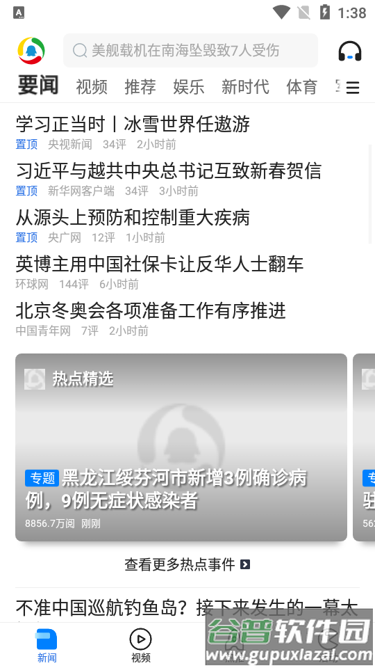 腾讯新闻去广告去升级版截图3