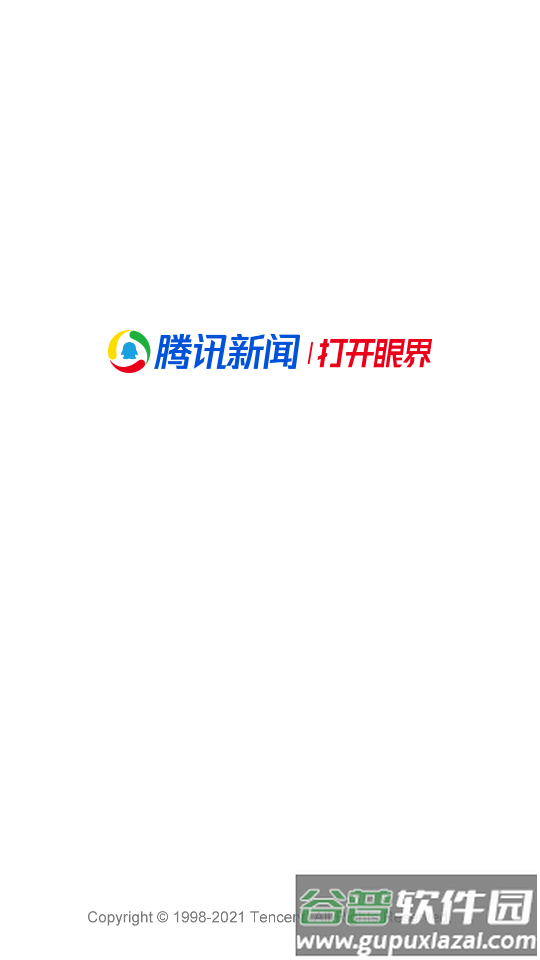 腾讯新闻去广告去升级版截图5