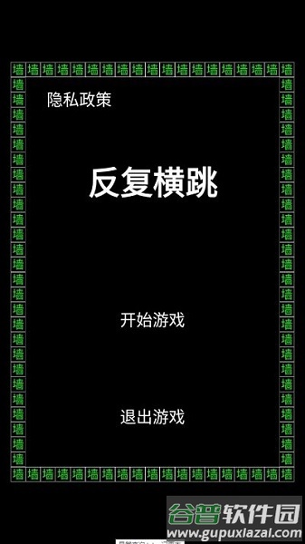 反复横跳文字手游