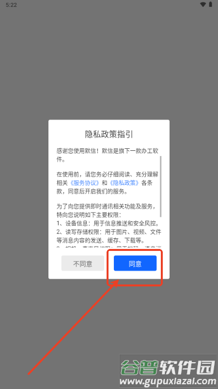 默信app交友平台