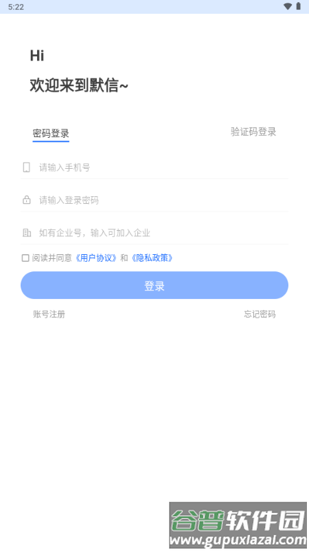 默信app交友平台