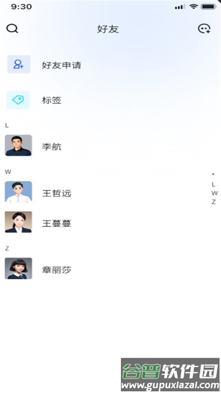 默信app交友平台截图2
