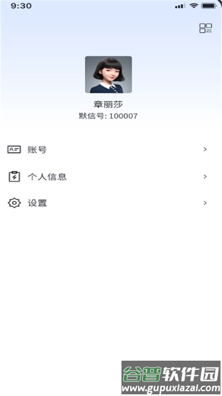 默信app交友平台截图4
