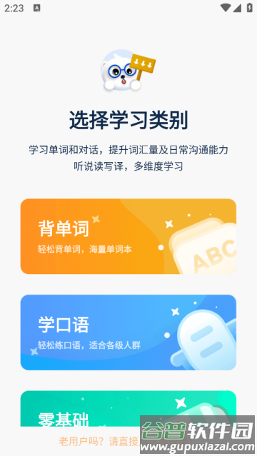 莱特英语学习背单词app