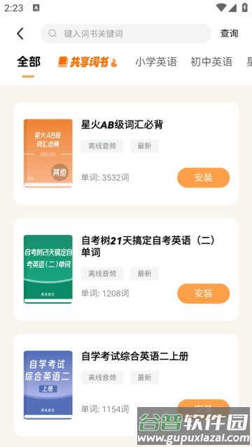 莱特英语学习背单词app