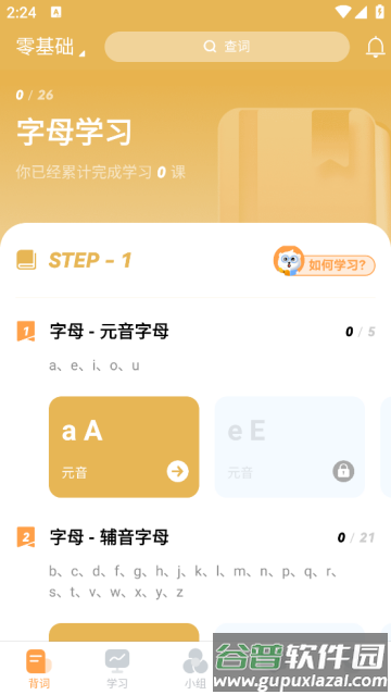 莱特英语学习背单词app
