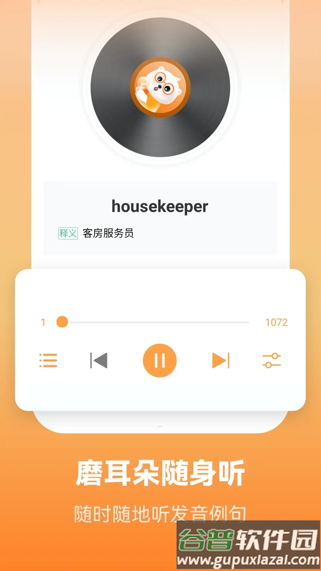 莱特英语学习背单词app截图2