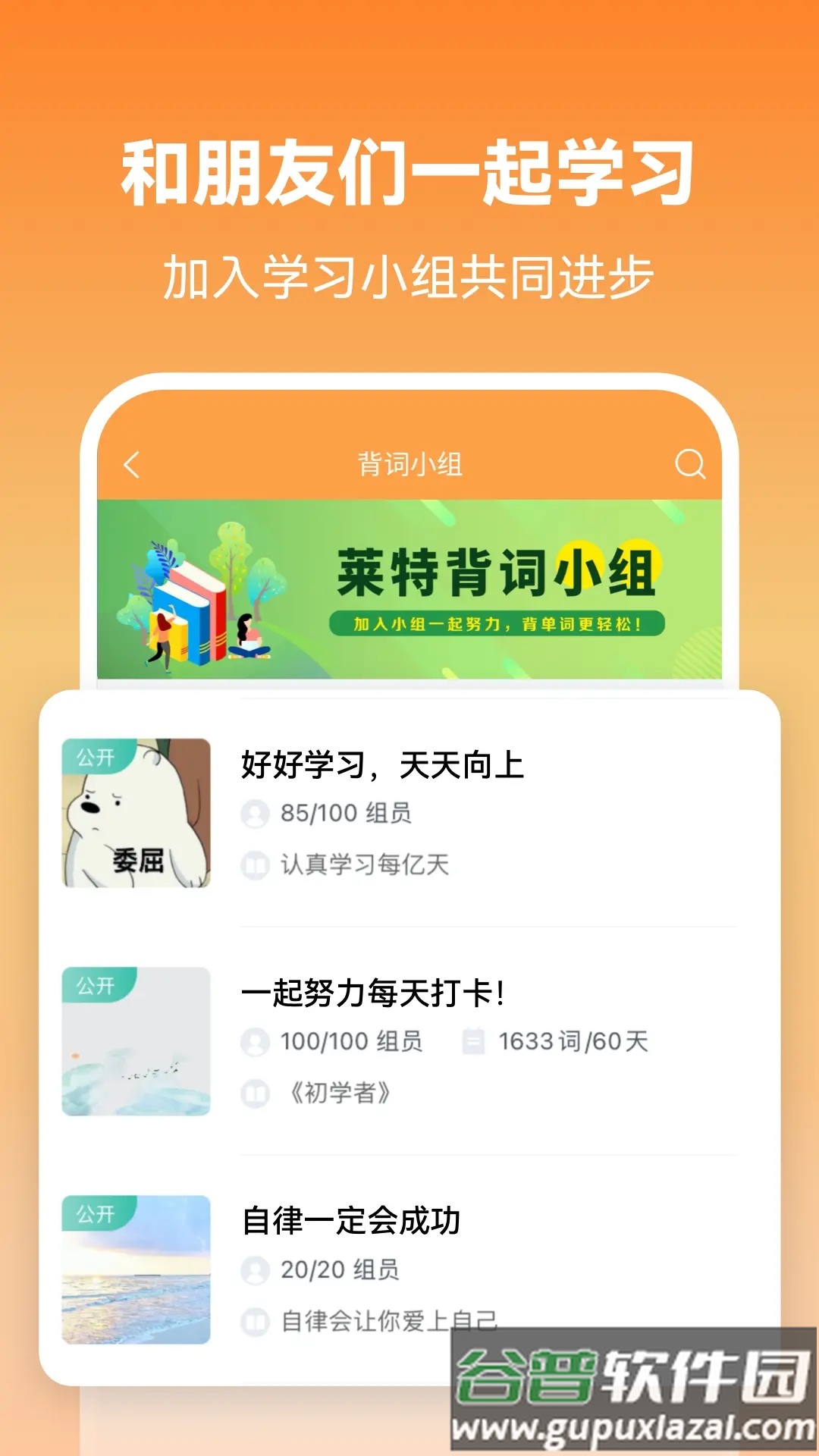 莱特英语学习背单词app截图3