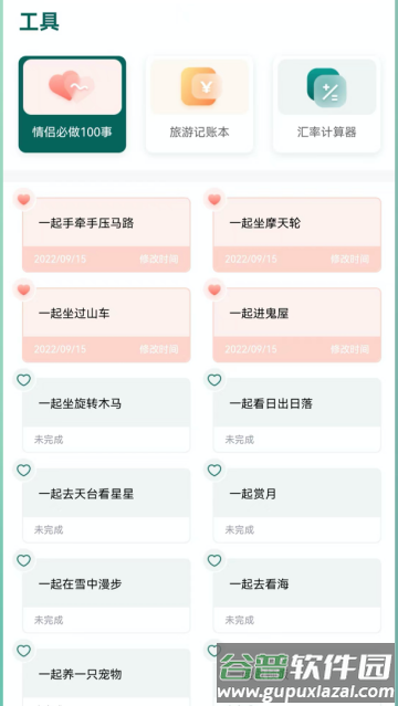 旅游规划路线app