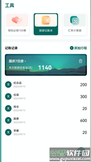 旅游规划路线app