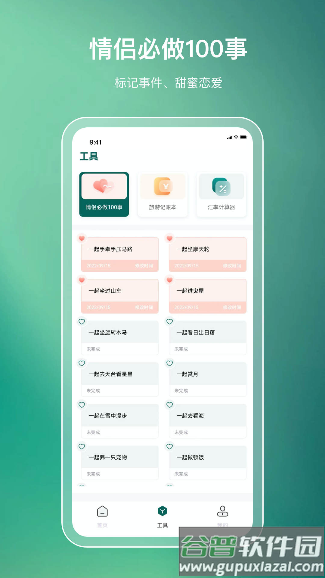 旅游规划路线app截图1