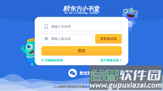 新东方小书童绘本官方版截图1