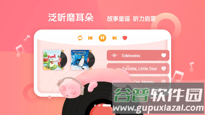 新东方小书童绘本官方版截图2