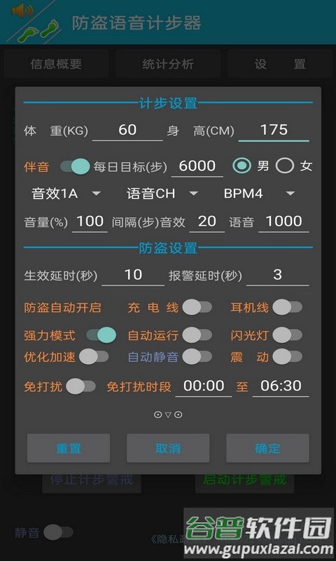 防盗语音计步器app最新版截图1
