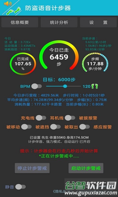 防盗语音计步器app最新版截图2