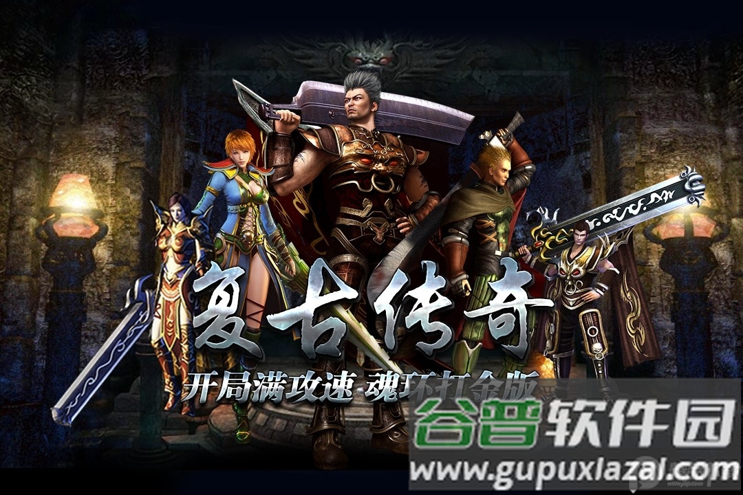 盛世传奇龙腾版截图1