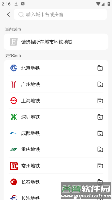 8684地铁官方下载最新版