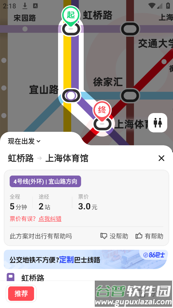 8684地铁官方下载最新版截图1
