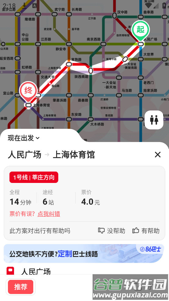 8684地铁官方下载最新版截图2