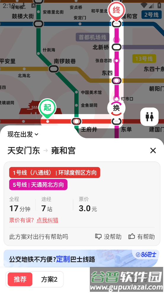 8684地铁官方下载最新版截图4