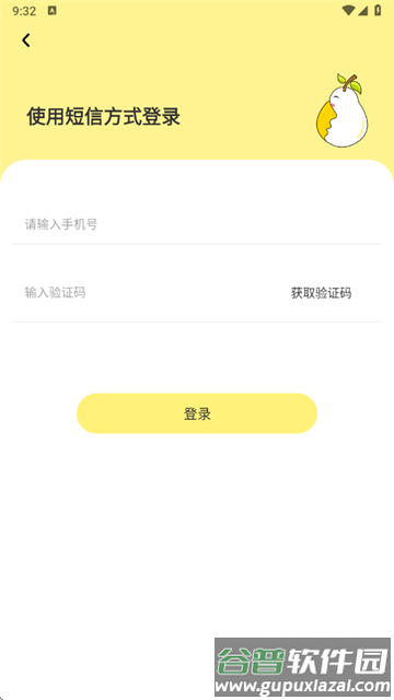 雪梨社交软件安卓版