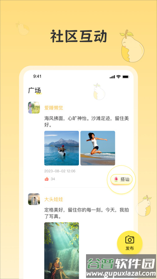 雪梨社交软件安卓版截图1