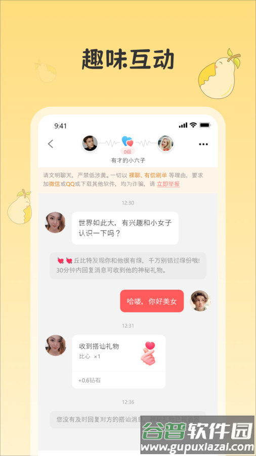雪梨社交软件安卓版截图2