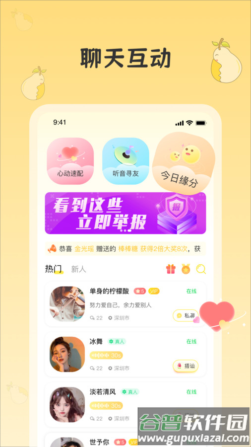 雪梨社交软件安卓版截图4