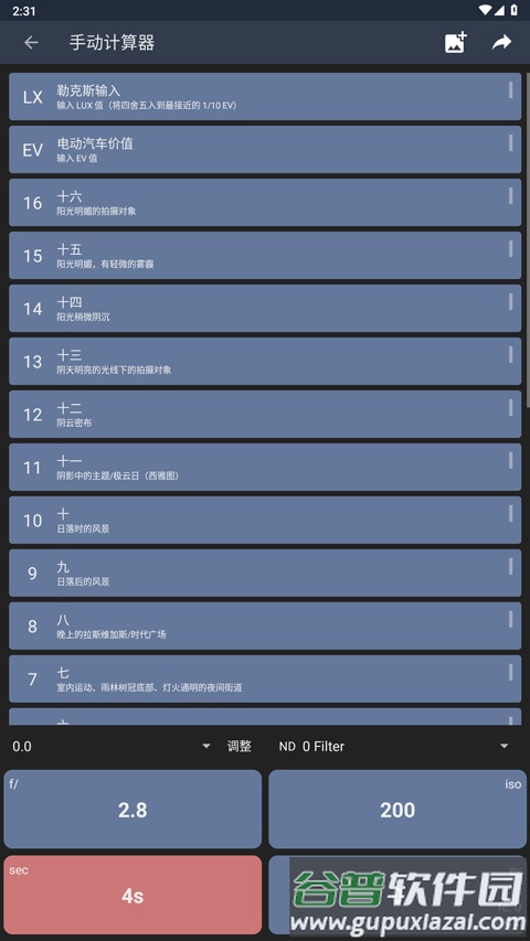 lightmeter测光表安卓版
