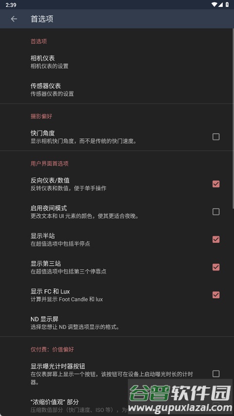 lightmeter测光表安卓版