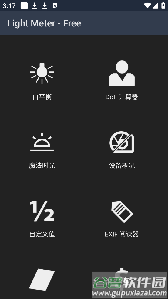 lightmeter测光表安卓版截图2