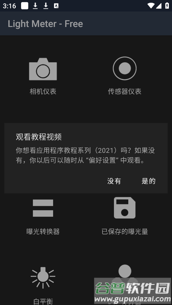 lightmeter测光表安卓版截图3
