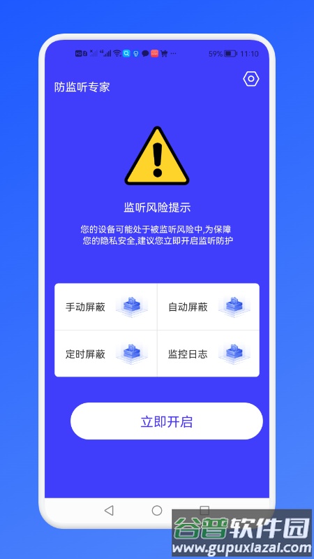 防监听监测手机版截图4