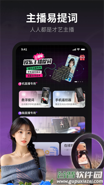 主播易提词app